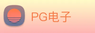 PG电子 Logo